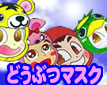 ���襤��ưʪ�ޥ���